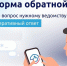 В решении вопросов астраханцам помогает Платформа обратной связи - Администрация Наримановского района