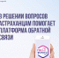 Узнать о статусе назначения соцвыплаты можно с помощью Платформы обратной связи - Администрация Наримановского района