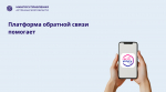 Благодаря Платформе обратной связи астраханцы решили проблему с уличным освещением