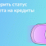 Проверьте статус самозапрета на кредиты и займы - Администрация Наримановского района